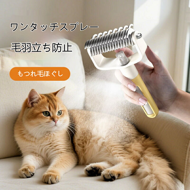 【素材】ステンレス＋PP（ポリプロピレン）【用途】もつれ毛ほぐし／被毛のボリュームダウン【商品分類】コームブラシ