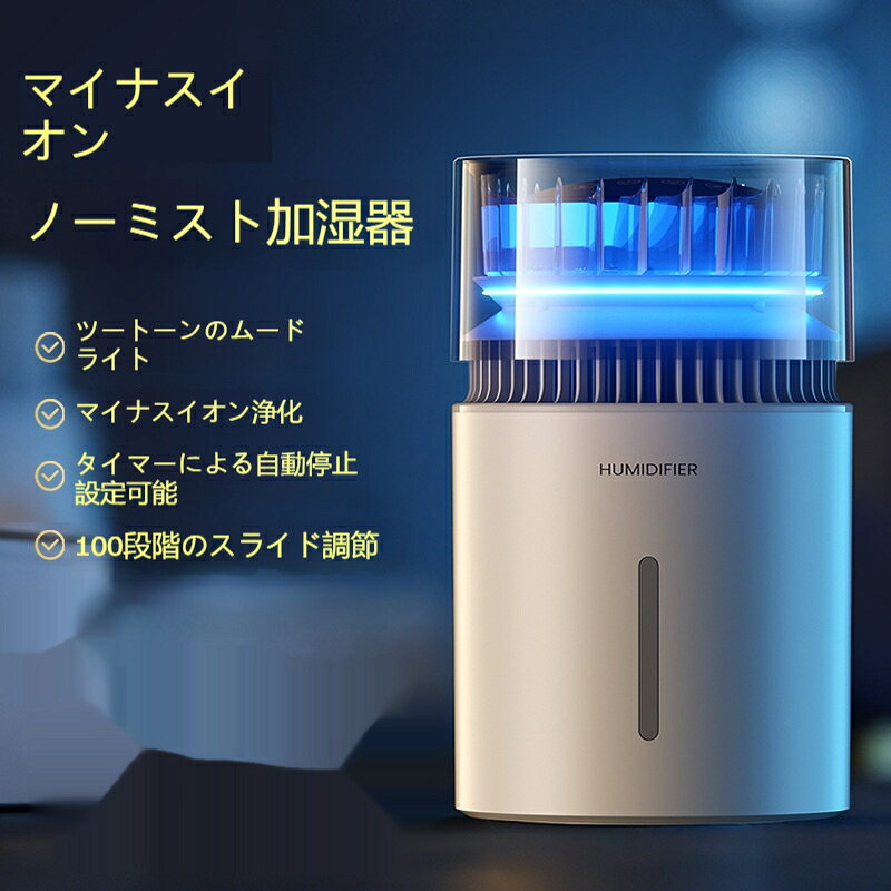 加湿器 無霧 超音波 大容量5L 空気清浄 上部給水 タイマー ライト調節 静音 軽量 シンプル おしゃれ 省エネ 乾燥対策 リビング 寝室 オフィス ギフト
