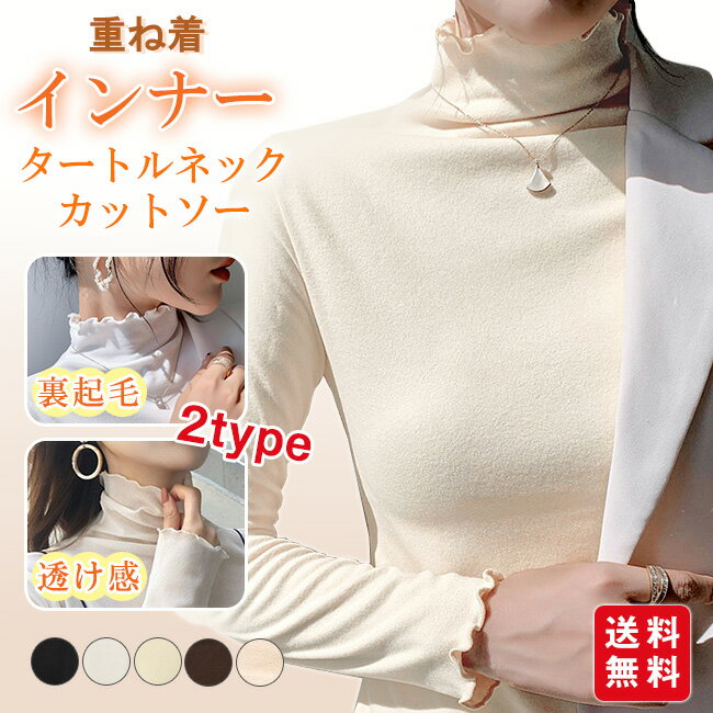 樂天商城 - 【春SALE★1点730円！クーポン&2点購入で】シースルー カットソー インナー 透け感 レディース 長袖 薄手 重ね着 トップス おしゃれ タートルネック レイヤード コーデ 無地 柔らかい OL 通勤 オフィス フリルネック 着痩せTシャツ