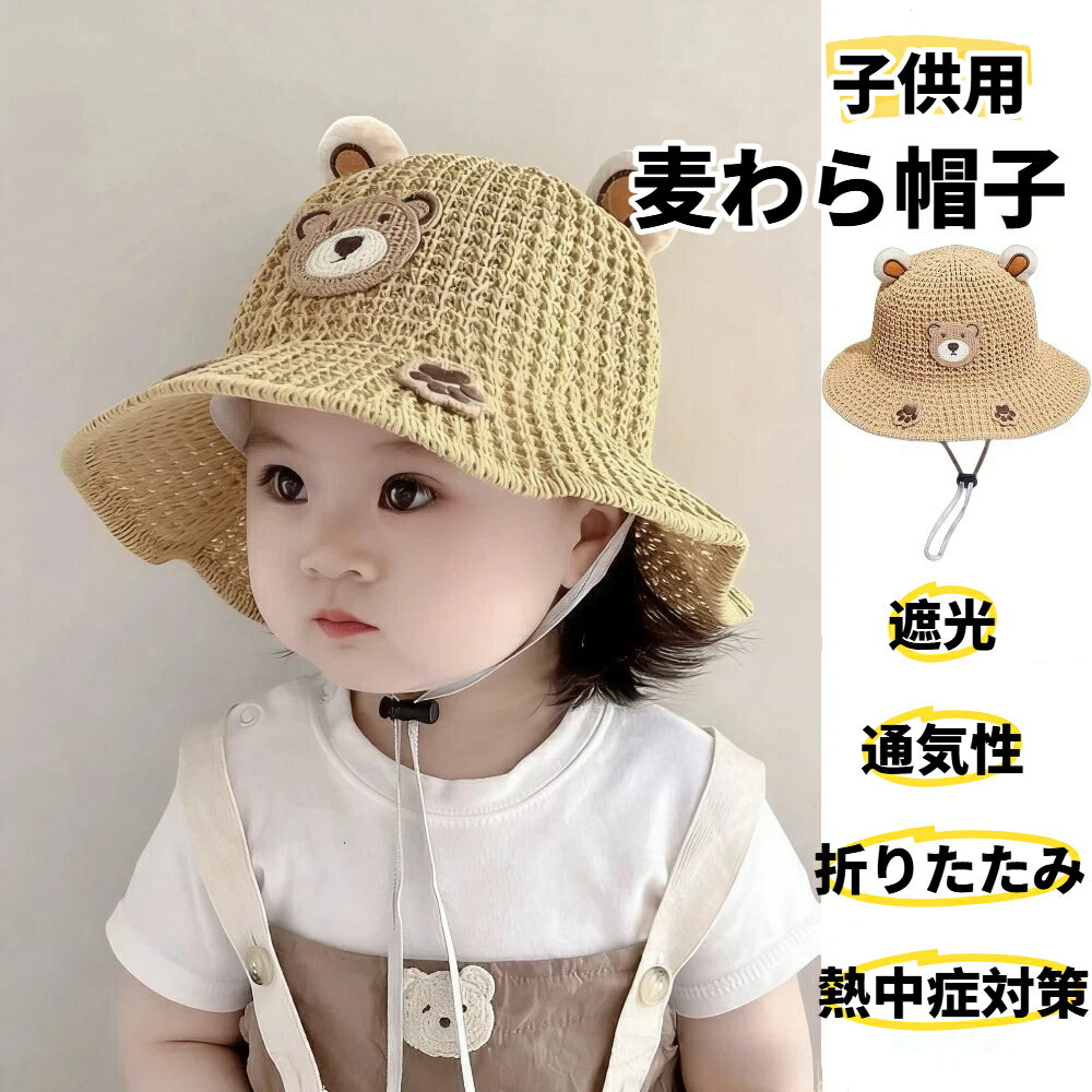 帽子 子供用 春夏 麦わら帽子 つば広 折りたたみ 日よけ帽子 熱中症対策 男の子 女...