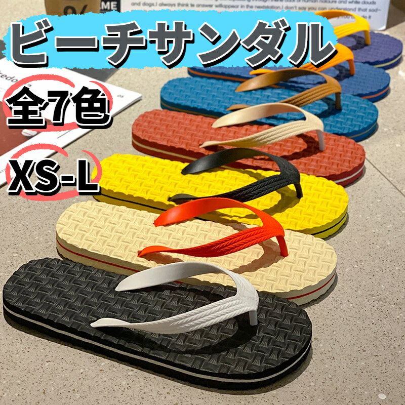 乐天商城 - ビーチサンダル ビーサン トングサンダル ユニセックス 男女兼用 ローヒール ぺたんこ 痛くない 履きやすい 歩きやすい 軽量 夏レジャー 海 カジュアル