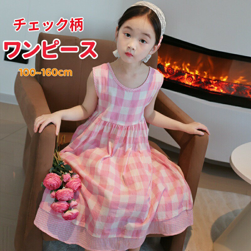 Rakuten - キッズワンピース 夏 ワンピ 子供 女の子 ピンク チェック柄 ロングワンピース ノースリーブ 韓国風 おしゃれ かわいい 七五三 結婚式 入学 入園 幼稚園 小学生 誕生日 プレゼント お姫様