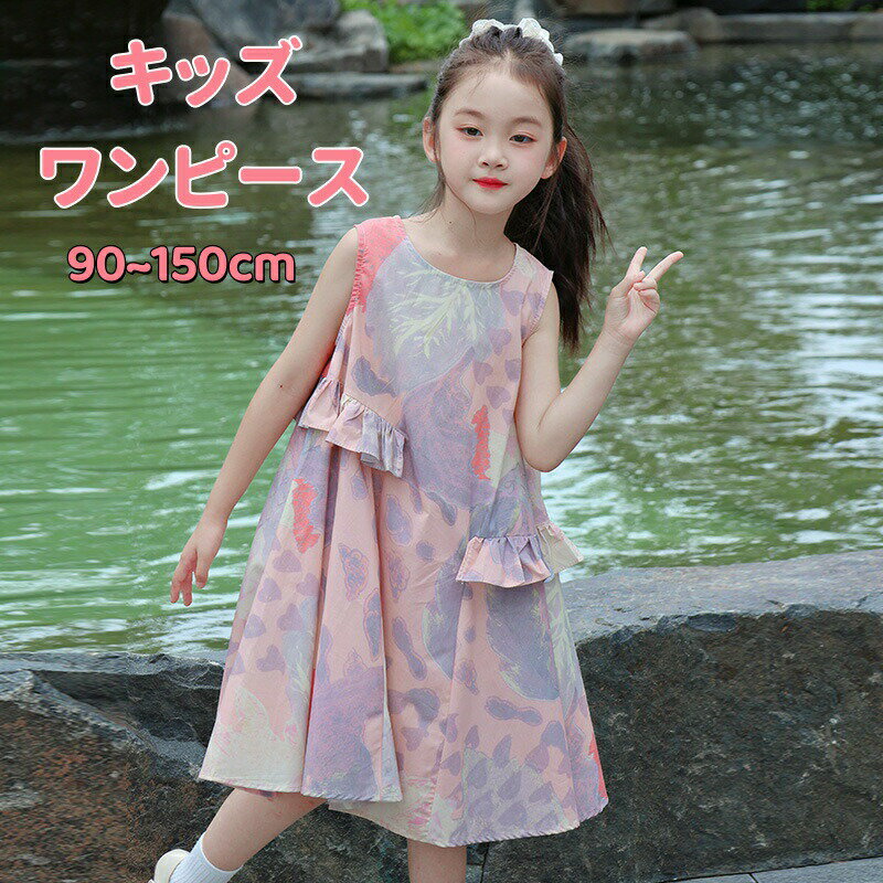 Rakuten - ワンピース キッズ 夏 女の子 ジュニア ロングワンピース 赤ちゃん 子ども服 おしゃれ かわいい 七五三 結婚式 入学 入園 幼稚園 小学生 誕生日 プレゼント 旅行 海 お姫様
