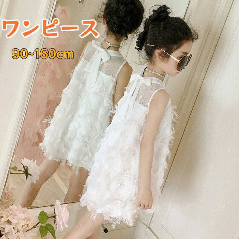 Rakuten - ワンピース キッズ ノースリーブ 女の子 夏用 バックリボン 子供用ドレス フリンジデザイン 赤ちゃん 子ども服 おしゃれ かわいい 七五三 結婚式 入学 入園 幼稚園 小学生 誕生日 プレゼント 旅行 海 お姫様