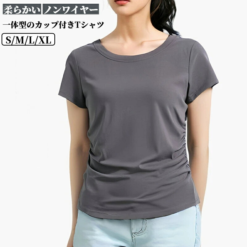 Rakuten - カップ付きTシャツ レディース 半袖 無地 カップ付きインナー ブラTシャツ パッド付きTシャツ フレンチ袖 ノンワイヤー 柔らかい ルームウェア おしゃれ