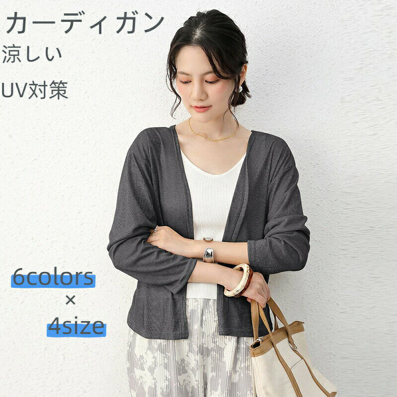 Rakuten - カーディガン レディース 薄手 オフィス UVカット 春 夏 Vネック カットソー トップス アウター 羽織り 紫外線対策 日焼け防止 冷房対策 長袖 トップス 無地 通勤colors