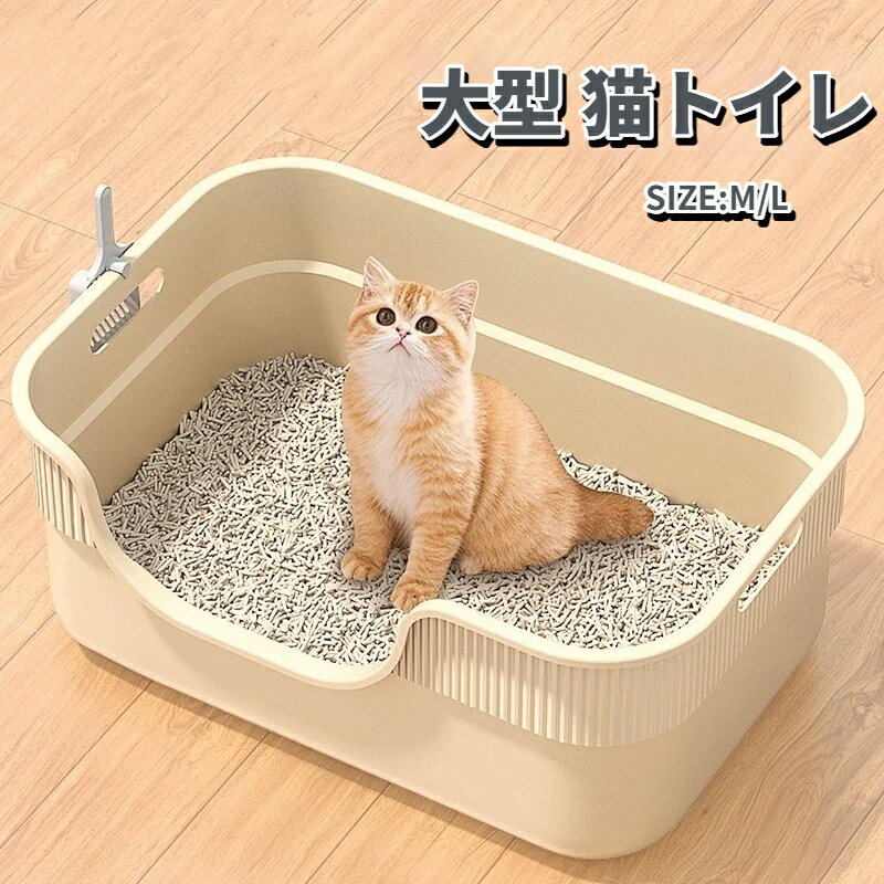 Rakuten - 猫トイレ 大型 大きめ 飛び散らない 飛び散り防止 スコップ付き ガード ハーフカバー オープン 深め 高め 大容量 多頭飼い 洗いやすい お手入れ簡単 丸洗い 清潔 シンプル ねこ ペット PP素材