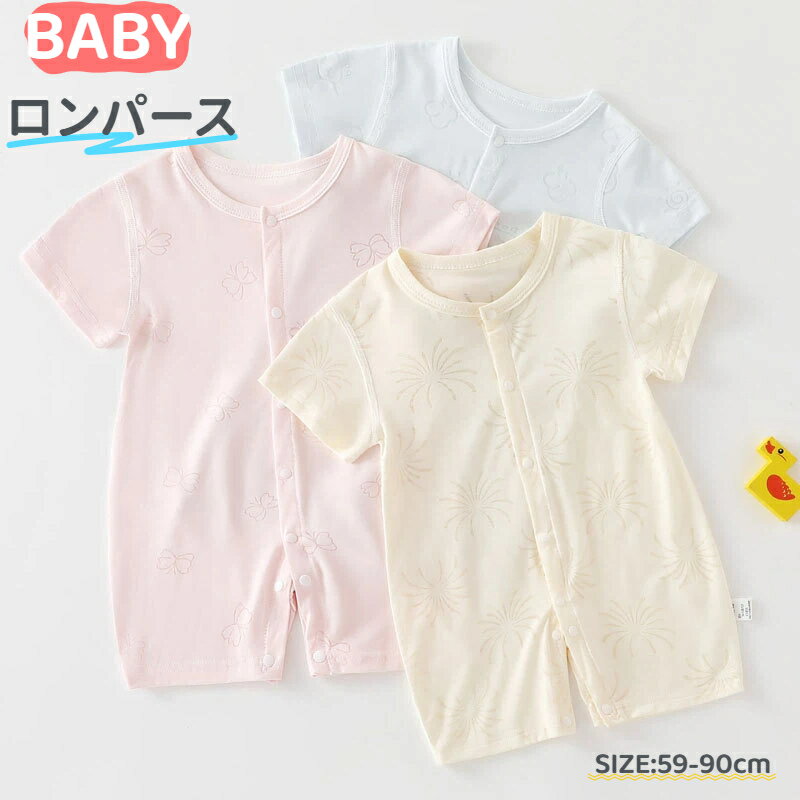 ベビー服 ロンパース 半袖 カバーオール 綿 女の子 男の子 子供服 夏 ベビー 新生児 赤ちゃん 子供服 キッズ かわいい おしゃれ ナチュラル ルームウェア お部屋着 パジャマ
