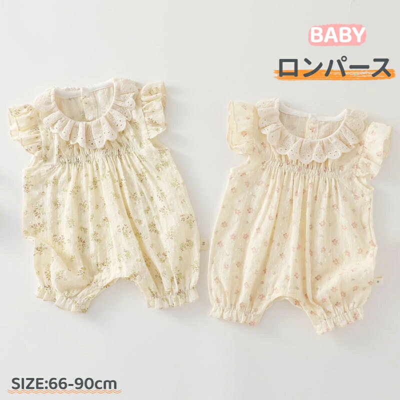 Rakuten - ベビー ロンパース 新生児 赤ちゃん ベビー服 夏 綿 ノースリーブ タンクトップ 女の子 お出かけ お部屋着 夏服 出産祝い ギフト 可愛い シンプル