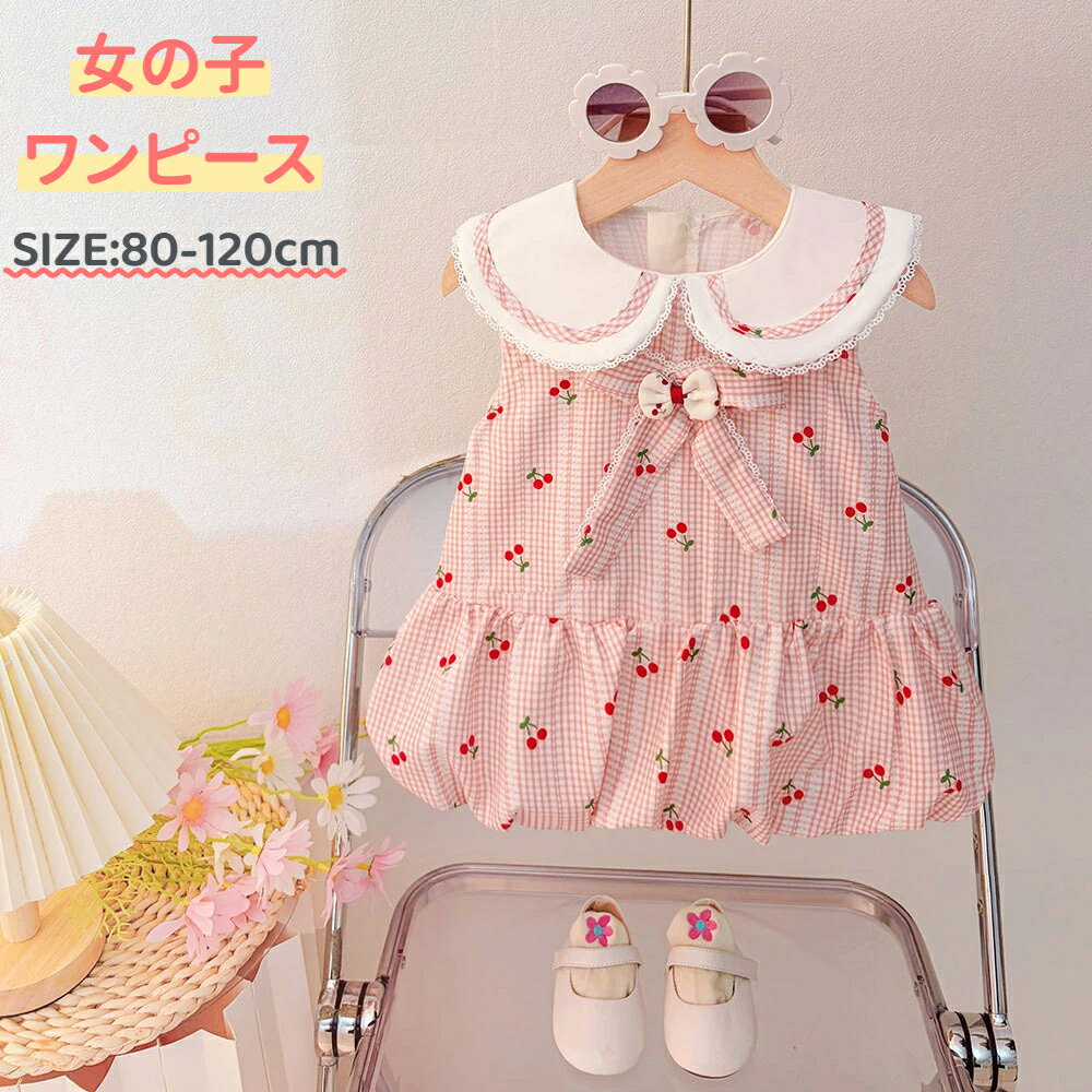 Rakuten - ワンピース キッズ ベビー ノースリーブ 夏 チェリー柄 フリル 綿 女の子 ジュニア 赤ちゃん 可愛い おしゃれ 入学 入園 幼稚園 小学生 お出かけ