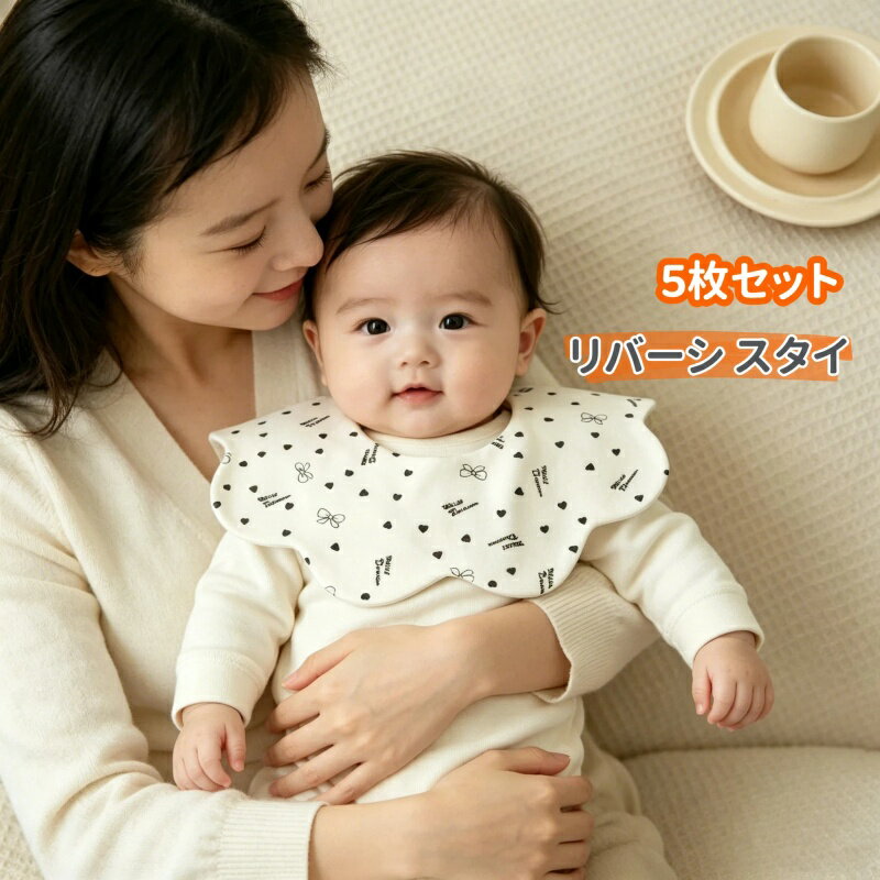 Rakuten - 360度スタイ 前掛け 丸タイプ スタイセット 5枚セット よだれかけ ベビースタイ リバーシブル よだれカバー まるいお食事 離乳食 出産祝い ギフト 保育園 新生児 入園準備 男の子 女の子