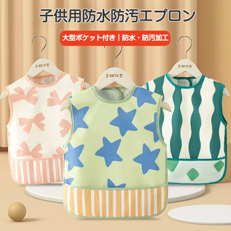 お食事エプロン 保育園 マジックテープ 2枚セット 立体ポケット スタイ 防水 ベビ...