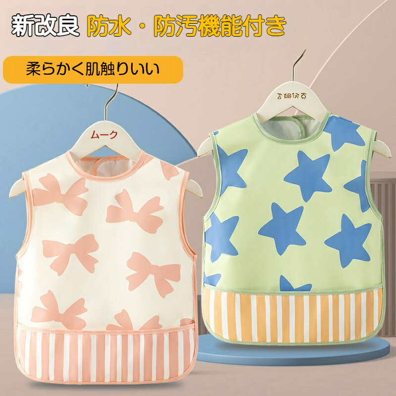 お食事エプロン 保育園 マジックテープ 2枚セット 立体ポケット スタイ 防水 ベビ...
