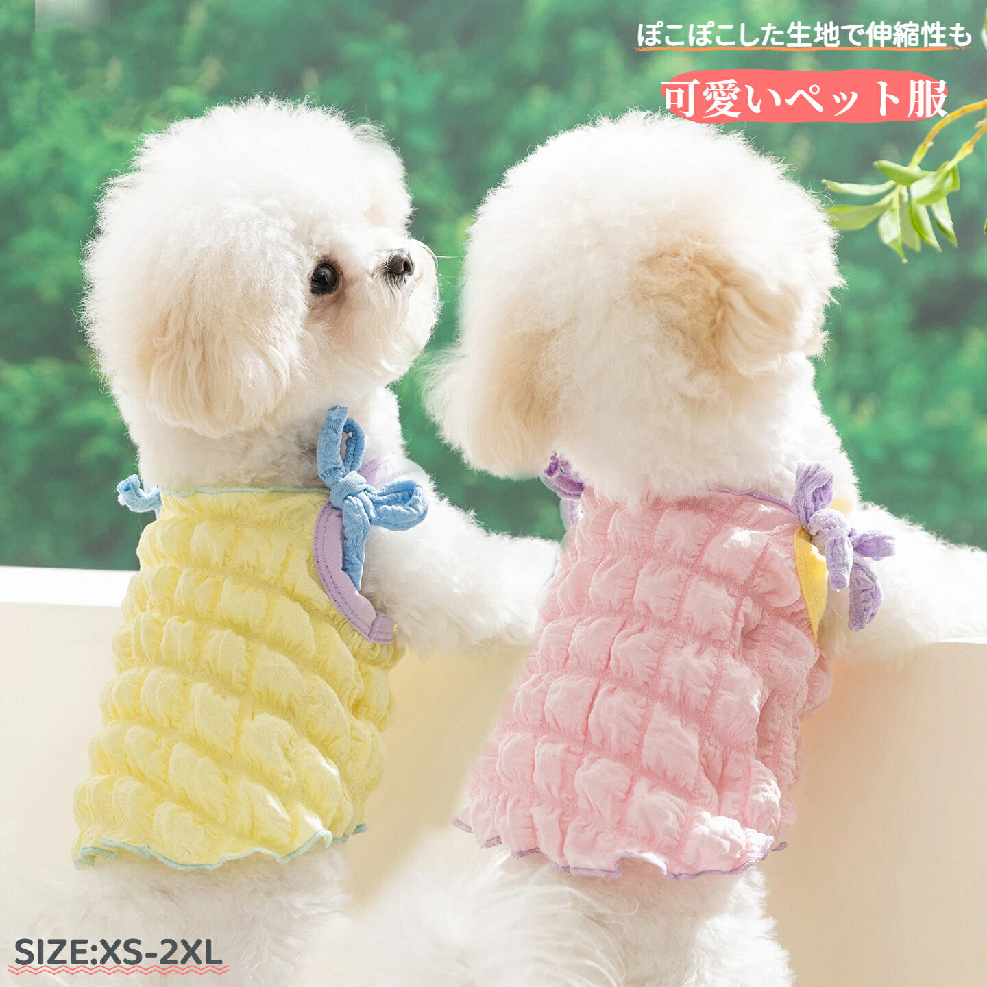 乐天商城 - 犬服 猫服 ドッグウェア キャットウェア ペット服 キャミソール 袖なし ポップコーン ポコポコ 凸凹 おしゃれ かわいい