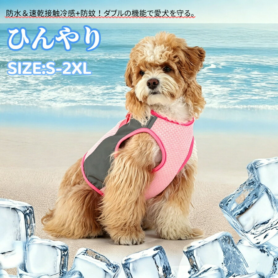 Rakuten - 犬服 ドッグウエア ペット服 接触冷感 タンクトップ カバーオール 猫服 夏服 暑さ対策 虫よけ クール ひんやり ウェア 防虫 部屋着