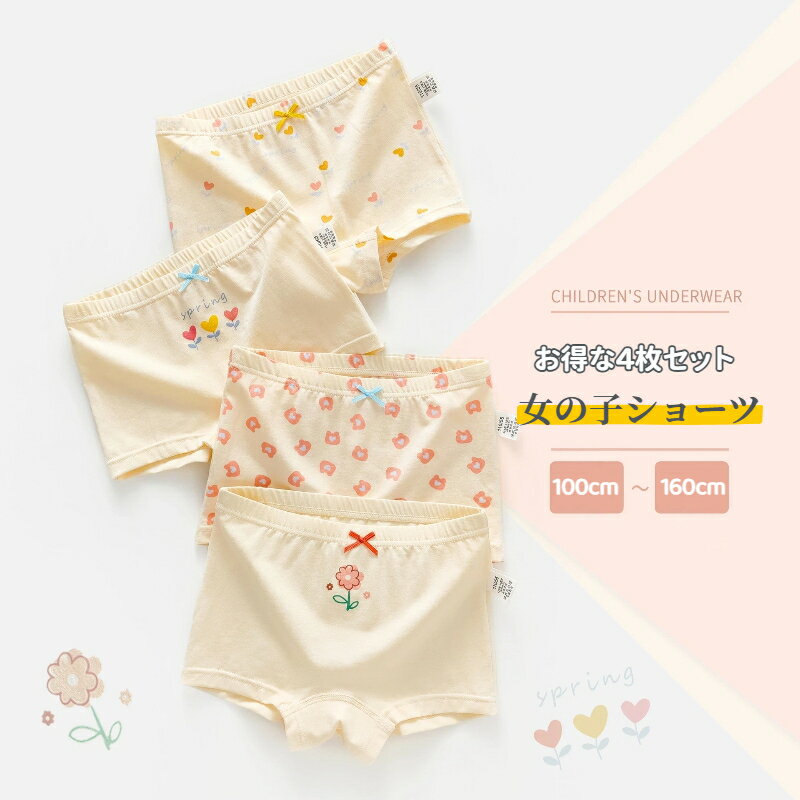 Rakuten - 女児ショーツ キッズ パンツ 下着 4枚セット 女の子 綿 ジュニア 女の子ショーツ 女の子パンツ 子供 子供肌着 通気性