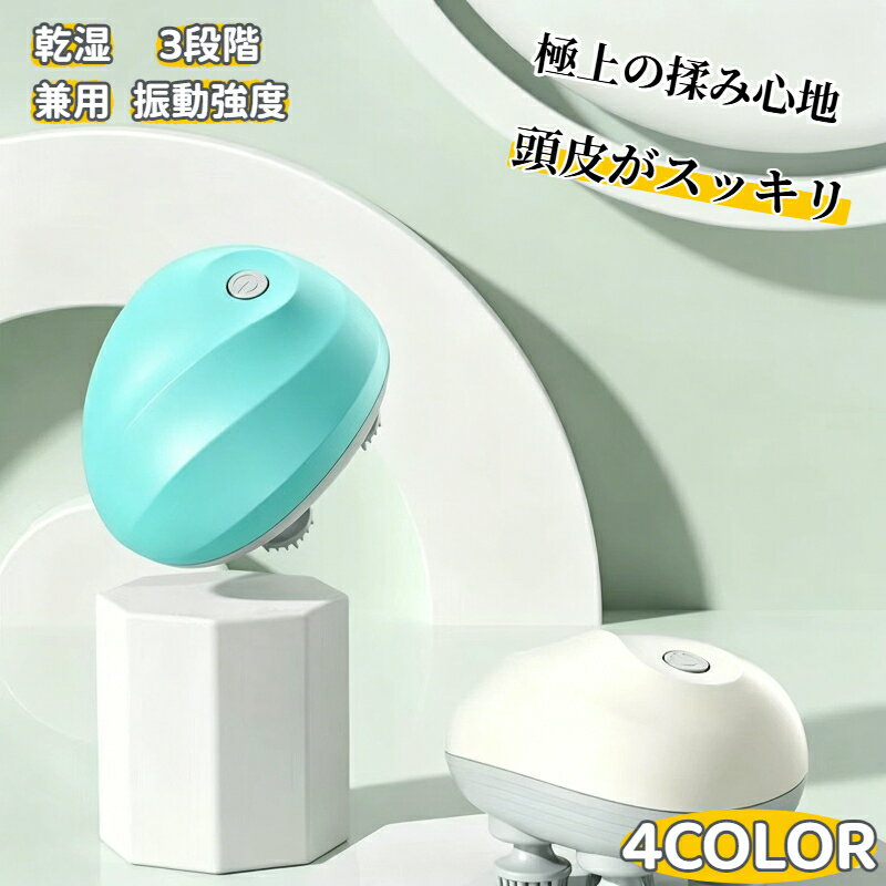 乐天商城 - ヘッドマッサージ器 ヘッドスパ ヘッド頭皮ケア 肩凝り解消グッズ スカルプケア 頭皮マッサージ器 マッサージャー ボディケア 電動 ブラシ 3段階振動 防水 乾湿両用