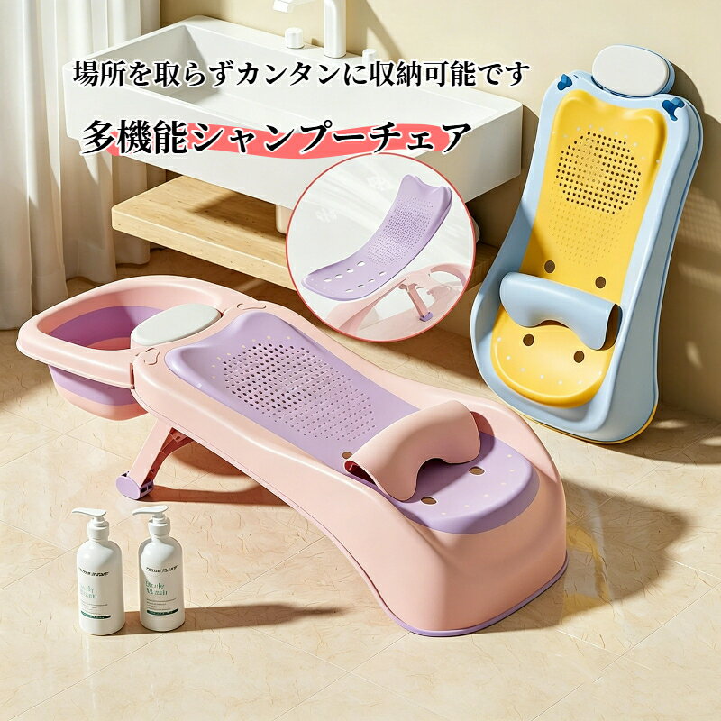 シャンプーチェア ベビーバス用品 ベビーテーブル ベビーイス バスチェア 子供椅子...