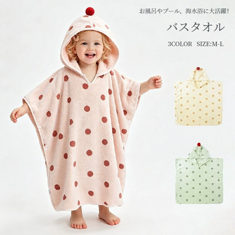 乐天商城 - バスタオル 子供用 バスポンチョ ベビータオル 赤ちゃん こども ベビーバスローブ おくるみ 男の子 女の子 お風呂上がり 乾きやすい プール 海 水泳