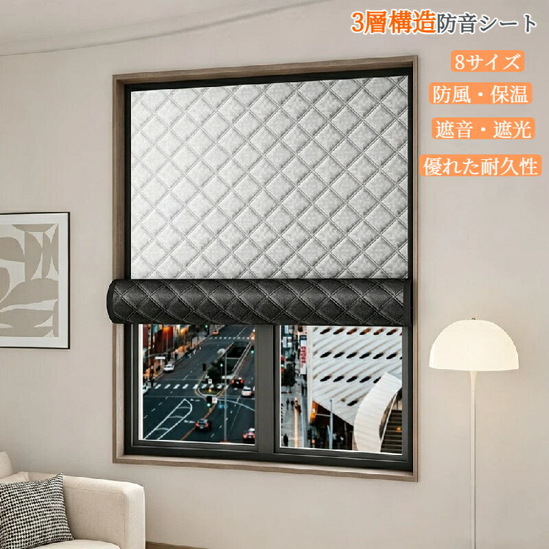 おすすめポイントPoint 1: 【高級感あふれるキルティングデザイン】立体感のあるダイヤ柄が、窓辺に上質で落ち着いた印象を与え、洗練された空間を演出します。Point 2: 【3層構造で防音断熱を同時に実現】車の音や話し声、冷たい外気をしっかりブロックし、静かで快適な室内環境を保ちます。Point 3: 【マジックテープ式で取り付け簡単】工具不要の簡単取り付け！貼るだけで、賃貸住宅でも安心して使用できます。Point 4: 【やさしいカラー展開でお部屋になじむ】ナチュラルカラーが空間を明るくし、どんなインテリアにも調和する洗練された雰囲気を演出します。Point 5: 【耐久性に優れた厚手素材】しっかりとした生地感で、長く使えるのでコストパフォーマンスも抜群です。