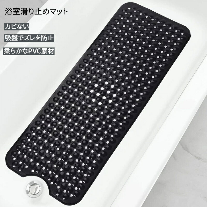 浴室滑り止めマット 浴槽マット 滑り止め 介護用品 バスマット 大判 浴室マット カビない 浴槽マット 転倒防止 吸盤 風呂 浴室 床 マット お風呂グッズ 高齢者 赤ちゃん
