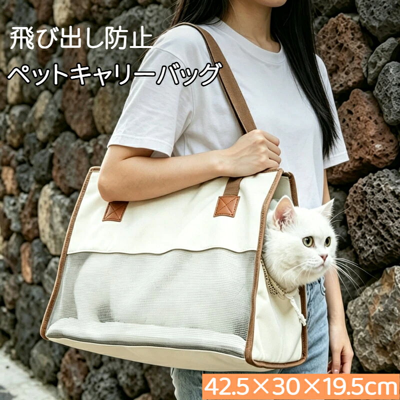 素材: ポリエステル猫用顔出しキャリーバッグ/顔出しペットバッグ！【安心感】 包み込まれる安心感と、顔も出せる安心感でペットも満足。【2way】 手に取るか肩にかけることができます、飼い主さんの負担を軽減！【シンプルなデザイン】 安定感、軽さ、丈夫さにこだわったシンプル設計！【飛び出し防止】 飛び出し防止金具が付いていますので、ペットの安全が守る！