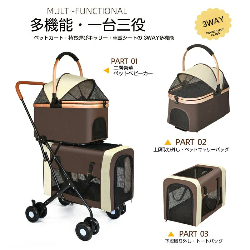 ペットカート 上下2段式 分離型 多頭飼い対応 ペットバギー 折りたたみ 軽快走行 ...