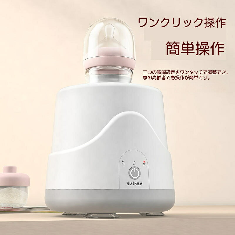 哺乳瓶シェーカー ベビー電動ミルクシェーカー 粉ミルク攪拌機 3段階切替 調乳器具...