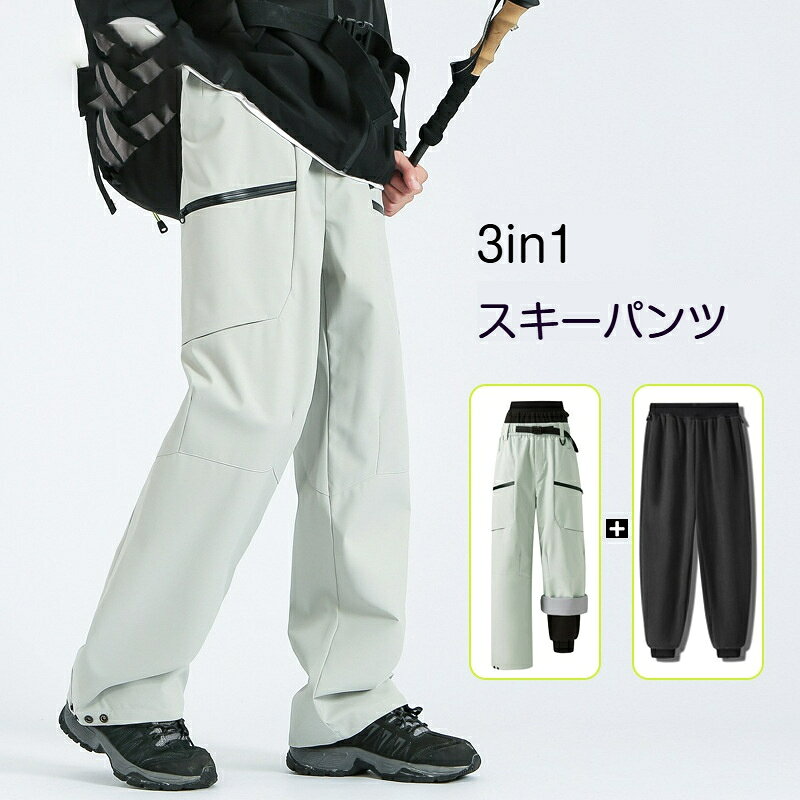 素材：ポリエステル冬の登山、スキー、アウトドア活動に適した 3WAY パンツです。アウターは優れた防水防風機能を備え、雨雪や冷たい風をブロックします。インナーは取り外し可能な設計で、気温に合わせて 3 通りの使い分けができます。ワイドなワークシルエットで動きやすく、膝の屈伸を妨げません。シワになりにくく汚れも落としやすいので、お手入れが簡単です。男女兼用デザイン、カラーバリエーションも豊富です。
