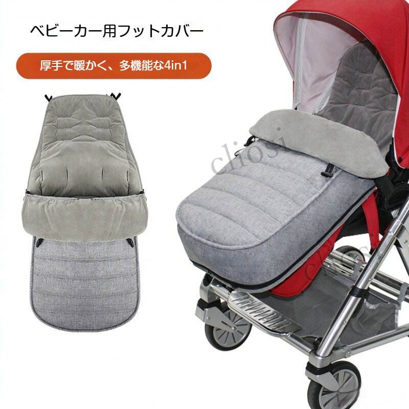素材：ポリエステル寒い季節のお出かけに大活躍するベビー用おくるみです。ふわふわ柔らかい中綿が赤ちゃんを優しく包み込み、冷たい風からしっかり守ります。チャイルドシート、ベビーカー、抱っこ紐と様々なシーンでご利用いただけます。洗濯機で丸洗い OK、汚れても簡単にお手入れできて衛生的です。軽量で赤ちゃんの体に負担が少なく、動きやすい設計になっています。プレゼントにもおすすめのベビー用品です。
