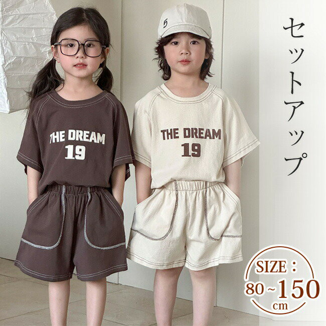乐天商城 - セットアップ キッズ 兄妹 子供服 ジャージ 上下セット ベビー服 女の子 男の子 tシャツ 半袖 ショートパンツ トップス ボトムス 赤ちゃん 誕生日 プレゼント