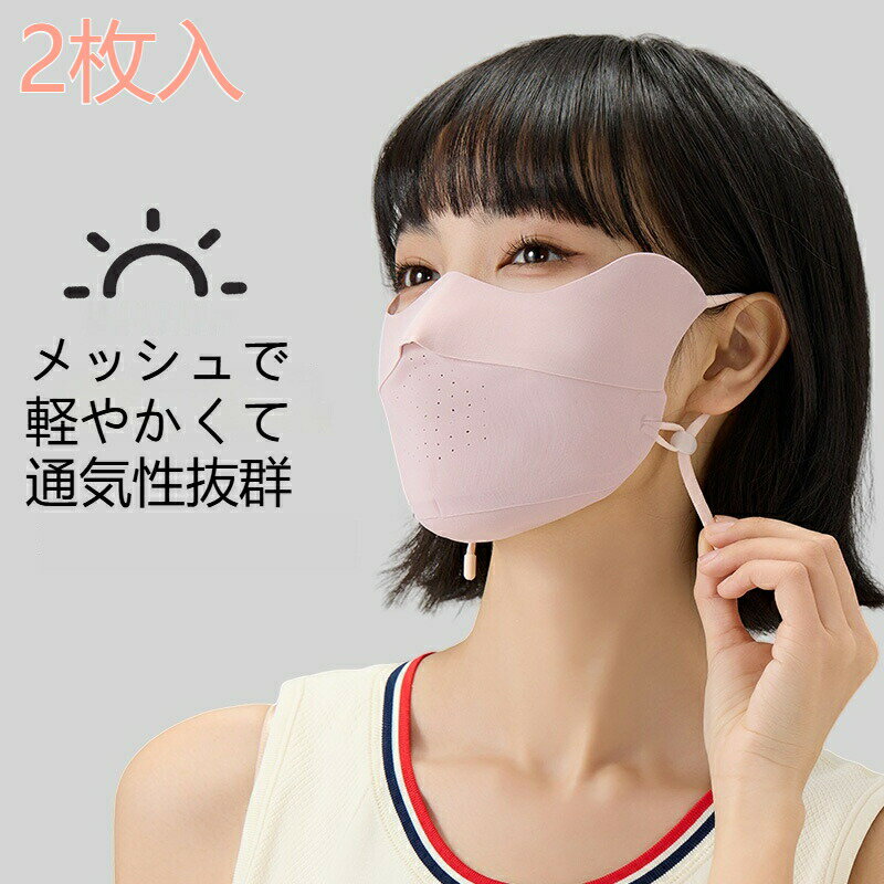 Rakuten - マスク 冷感マスク UVカット 息苦しくない 紫外線対策 洗えるマスク スポーツ 冷感 日焼け防止 飛沫対策 顔 ガーデニング 車の運転 テニス ゴルフ