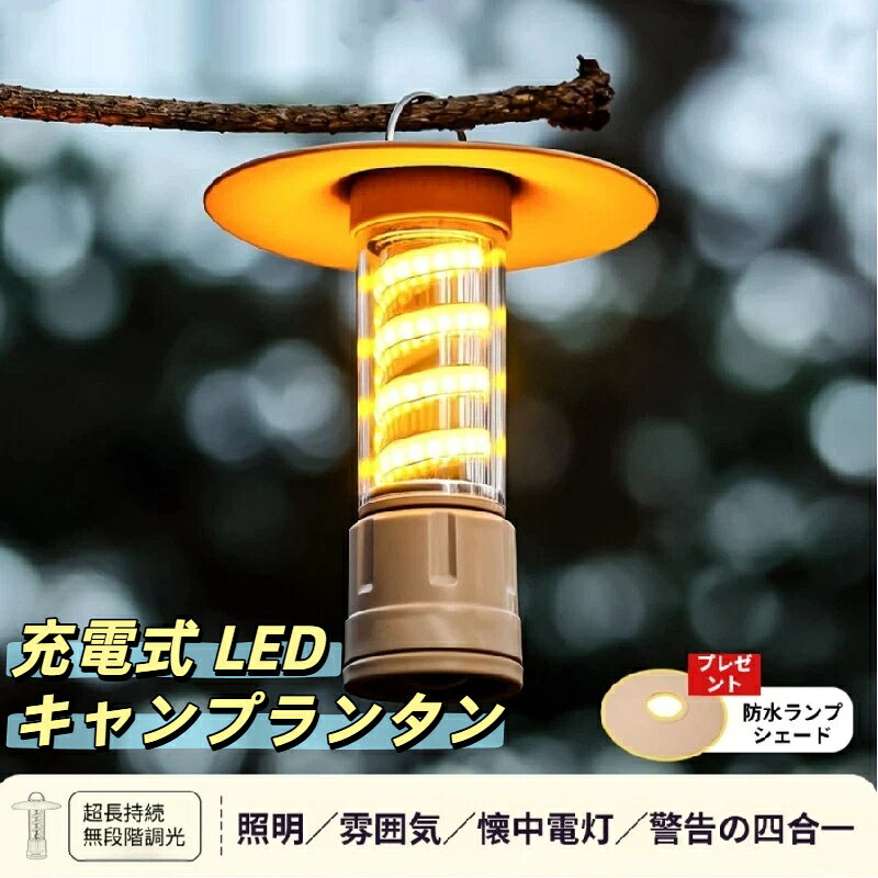 充電式多機能キャンプランタン長時間...