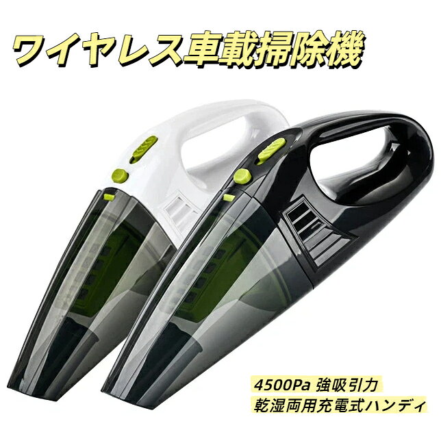 乾湿両用充電式ハンディ掃除機 Type-C 充電 ワイヤレス車載クリーナー 隙間