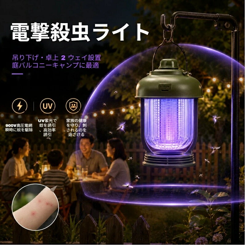 商品名：ヴィンテージランタン型 UV 電撃 2in1 充電殺虫ライト適用面積：11（含）～20（含）光源タイプ：LED網目素材：ニッケル亜鉛鉄網充電時間：1～3時間蚊駆除蚊よけ方式：電撃式蚊取り、紫外線誘引毒性：無毒製品正味重量：235g製品寸法：Φ100mm×145mm充電可能か：充電可能連続使用時間：8～12時間（含）動作モード：常時点灯追加機能：防水、照明内蔵バッテリー容量：2001mAh～2500mAh（含）バッテリー内蔵か：バッテリー内蔵駆除システム：900V 高圧電極瞬間電撃誘蚊光源：360 全周 UV 紫色 LED複合機能UV 電撃殺虫モード：蚊を誘引し高圧で瞬時駆除暖色雰囲気照明モード：テラステント間接照明