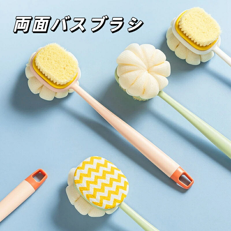 商品名：両面ロングハンドルバスブラシ適用対象：男女兼用素材：プラスチックハンドル、植毛、ボディタオル生地カラー：グリーンサイズ詳細（単位 cm）‑ 全長：35cm‑ ブラシヘッド幅：6.5cm‑ ブラシヘッド高さ：8cm手作業採寸のため 1‑2mm の誤差が生じる場合がございます。参考値とし、実物を基準としてください。商品特徴両面仕様、片側は密植毛ブラシ、古い角質をしっかり落とし深部まで洗浄。もう片方はボディタオル面、泡立ちがよく肌に優しく洗えます。35cm ロングハンドル設計、手が届きにくい背中も一人で簡単に洗浄可能です。ハンドル末端にフック穴付き、使用後吊るして乾燥でき衛生的です。丈夫な素材で長くご使用いただけます。お風呂、シャワー時に便利、男女問わずお使いいただけます。ご注意事項強い力でこすらず、適度な力加減でご使用ください。使用後は水気をよく切り、吊るして乾燥させてください。肌に異常が出た場合はご使用を中止してください。