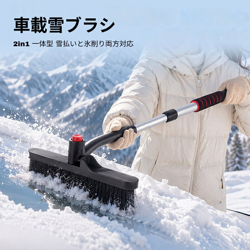 収縮時サイズ：約 66cm伸長時サイズ：約 88cmブラシ幅：約 24cmスクレーパー幅：約 10.5cm重量：約 0.37kg素材：ABS PP プラスチック EVA スポンジ ステンレス伸縮柄特徴：2in1 一体型、伸縮調整可能、回転式ブラシヘッド、滑り止めグリップ用途：雪払い、氷削り、霜取り、窓ガラスの水切り、全車種対応