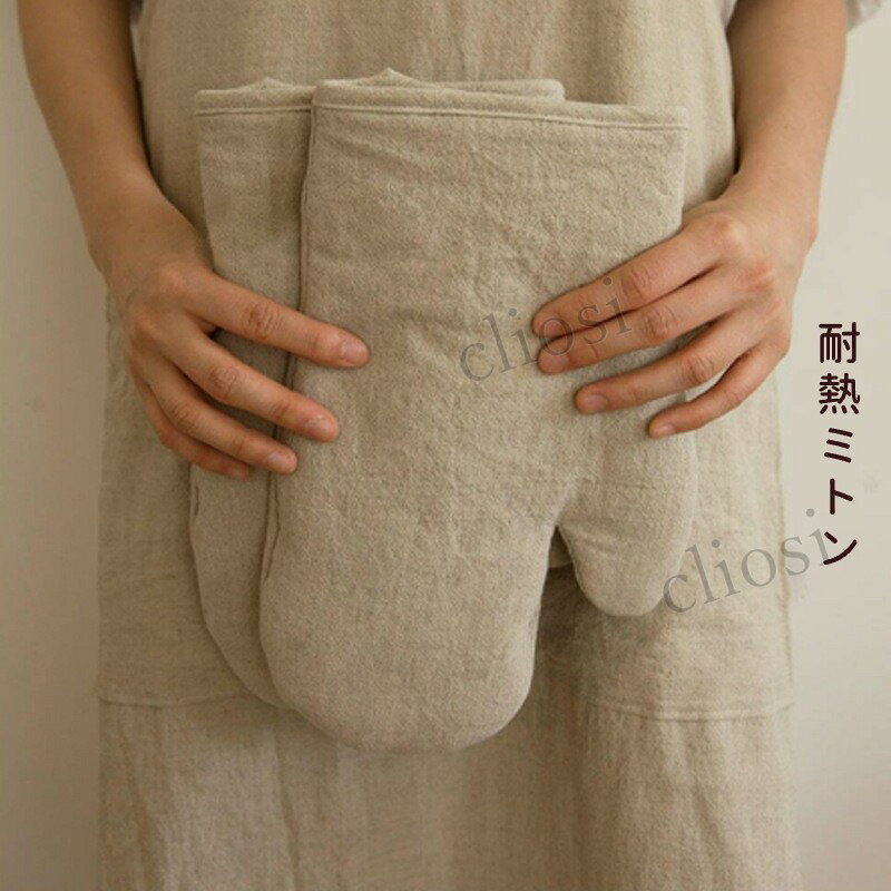 品名：麻綿耐熱ミトン素材：麻綿 裏地 PP 綿サイズ：14cm×30cm重量:49gカラー：アマカラー備考：手作業採寸のため、0.5cm 程度の誤差が生じる場合がございます
