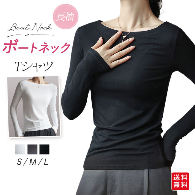 Rakuten - 【春SALE★1点1,180円！2点購入&クーポンご利用で】カットソー レディース ボートネック Tシャツ 長袖 トップス ロンT インナー シンプル 重ね着 無地 大人 おしゃれ カジュアル シンプル オフィス