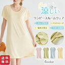 【先着100名様限定★クーポン利用で2,080円!】ルームウェア ワンピース カップ付き ナイトブラ一体型 部屋着 ナイトウェア ホームウェア パジャマ レディ...