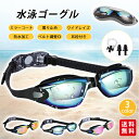 夏応援!スイミング ゴーグル 水泳ゴーグル 成人用 スイムゴーグル 水中メガネ ミラー加工 プール ジム フィットネス 海水浴