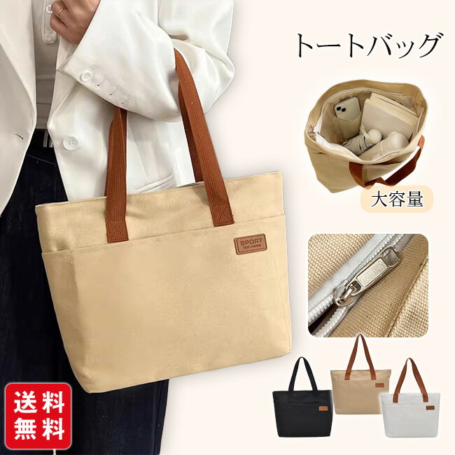 【クーポン利用で1,280円！】トートバッグ キャンバス レディース メンズ 大容量 収納 無地 キャンパストート かばん カバン ハンドバッグ 通勤 通学 2WAY ジップ
