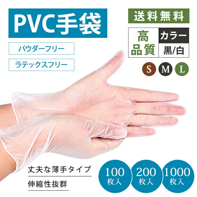Rakuten - 【クーポンで1箱あたり538円～】【部分即納】プラスチックPVC手袋 100枚 1000枚 粉なし 伸縮性抜群 丈夫破れにくい 個人業務用 パウダーフリー グローブ 黒 白 S M L サイズ 整備 清掃 介護 調理 送料無料