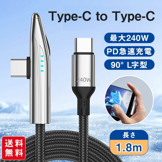 【ポイント10倍！★4/16迄】240W 充電ケーブル Type-C iPhone Type-C to Type-C CtoC 両端Type-C USB3.0規格 ナイロン編 高速データ転送
