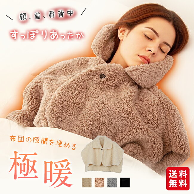 【冬応援★500円OFFクーポン利用で1,880円！】ルームウェア ポンチョ ボア ネックウォーマー 首ウォーマ..