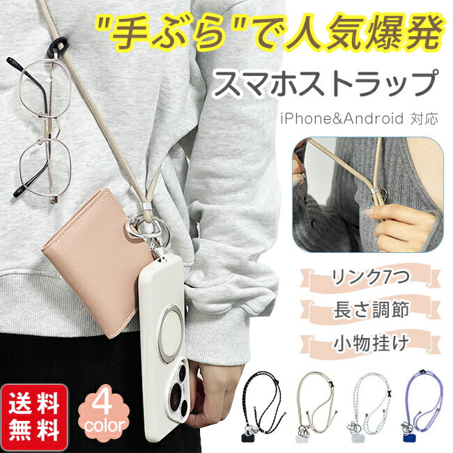 【先着限定クーポンで1,000円ポッキリ！】【話題の人気商品】スマホショルダー ショルダーストラップ ...