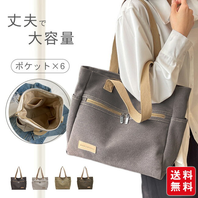 樂天商城 - 【新発売記念★30%OFFクーポン配布！】キャンバストートバッグ レディース 肩掛けバッグ かばん カバン ジッパー式 手提げかばん 自立 A4 大容量 無地 通勤 通学 オフィス かわいい おしゃれ カジュアル