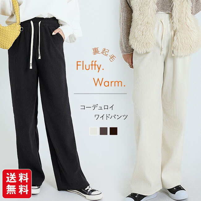 樂天商城 - 【クーポン利用で2,380円！】裏起毛 パンツ レディース 秋冬 ワイドパンツ あったか ストレッチ ズボン 美脚 ゆったり スウェット 通勤 部屋着 きれいめ 防寒 厚手 体型カバー イージーパンツ 高身長 低身長 黒 白