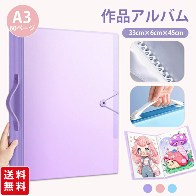 樂天商城 - 【21日よりP10倍！】作品収納ファイル A3 60ページ 収納ファイル ハンドル付き 作品アルバム 賞状を丸めず保管 賞状ファイル 通知表 子供の作品 思い出 習字 絵 集合写真 通知簿 折り曲げ不可資料 大きいサイズ 防水 大容量 整理 保存 卒業記念 卒園記念