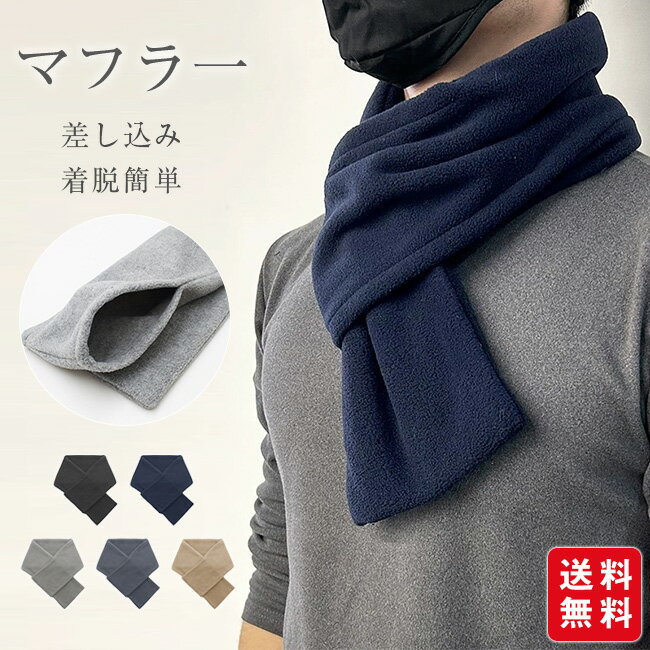 【1枚680円！2枚購入クーポンで！】ミニマフラー マフラー メンズ レディース 薄手 差し込み 差込み ミニ ショート 短め ネックウォーマー ストール 無地 冬 着脱簡単 洗える 暖か おしゃれ